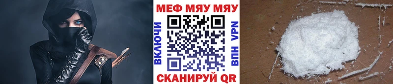 Меф мука Яровое